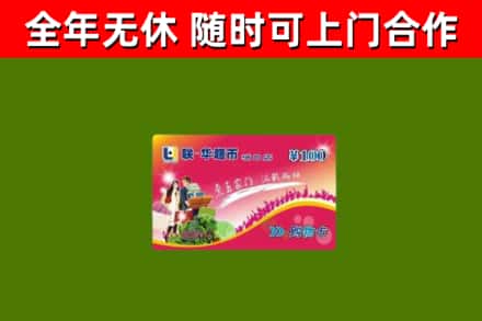 泗水烟酒回收超市卡.jpg